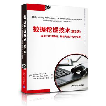 數據挖掘技術